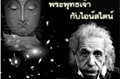 Albert Einstein với Thượng đế và Phật giáo (Tuệ Uyển)